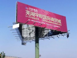 光泽户外高架广告牌的应用及优势