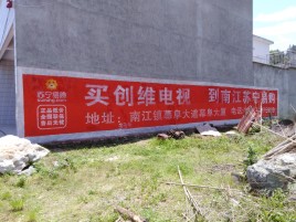 光泽墙体广告公司全面解决农村墙体广告痛点