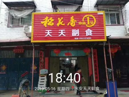 光泽的门店生意好坏 差距从门头招牌开始