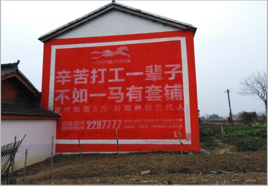 光泽一马光彩墙体广告