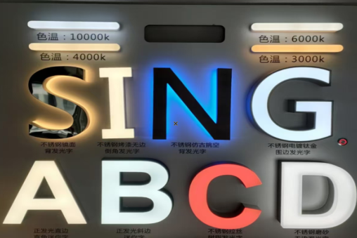 光泽发光字的寿命