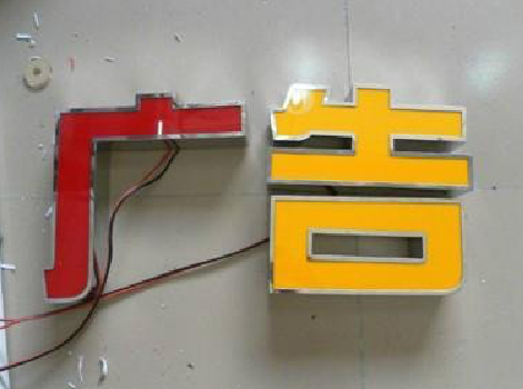 光泽发光字选择轻薄的材料，效果会更好。